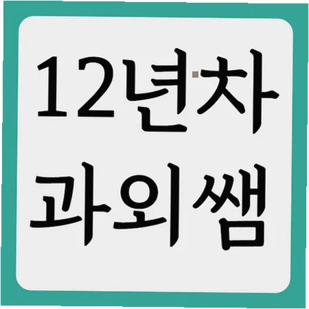 삽교고 내신 2026: 국어 영어 수학, 수행평가까지 완벽 대비 전략