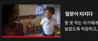 아기 언어 습득 원리 2026: 넷플릭스 베이비스 전문가 분석