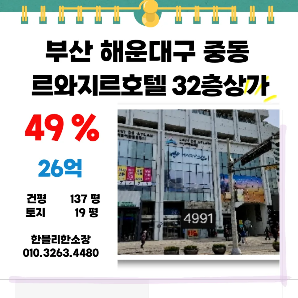 해운대 32층 상가 경매, 반값 낙찰 가능성 분석 2026