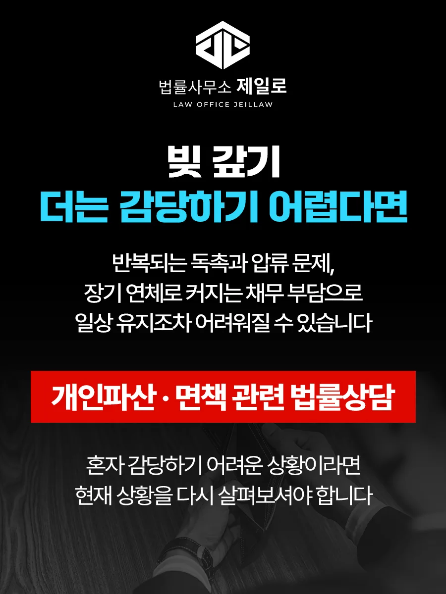 부산 자영업자 개인파산, 2026년 조건·면책 총정리 2