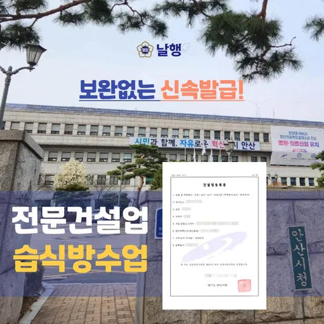 Get Your Korean Waterproofing License Fast in 2026