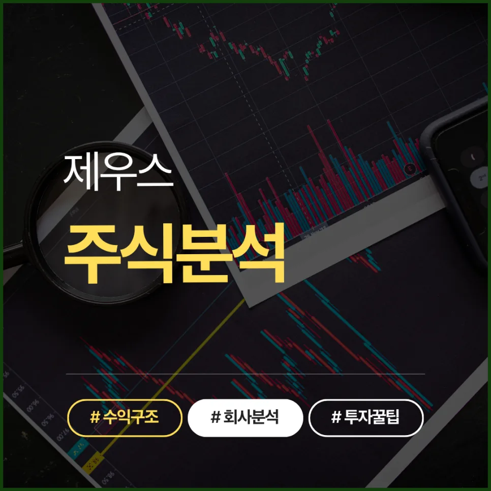 제우스 HBM 수혜주 변동성 이유 2026: 3가지 핵심 분석