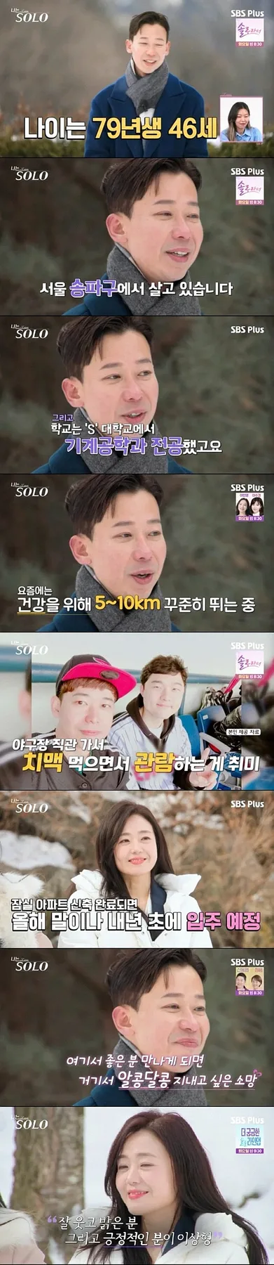 나는 솔로 26기 경수, 40억 잠실 아파트와 연애 고민 2026년 총정리 2