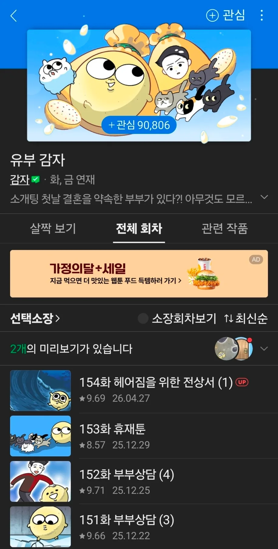 유부감자 작가 이혼 심경 고백 2026: 154화 의미와 현실적 조언