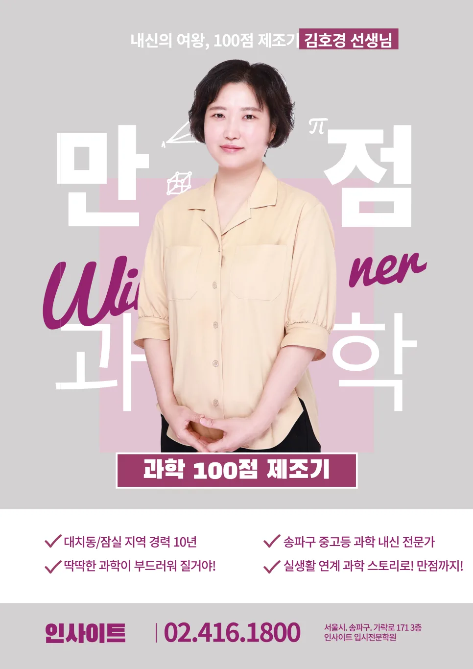 잠실여고/가락고 과학 기말고사 대비: 1등급 받는 비법 2026
