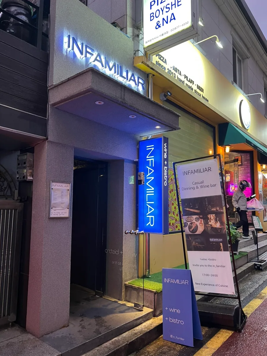 샤로수길 맛집 인파밀리아: 2026년 방문 후기 및 메뉴 추천 3