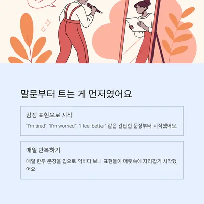 영어일기 혼자 쓰는 법: 말하기부터 시작하는 2026년 학습법 3