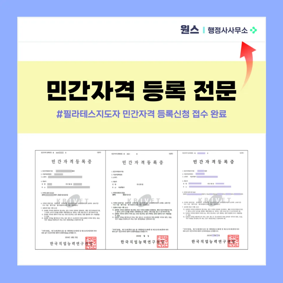 필라테스 지도자 자격증 등록 방법 2026: 절차와 주의사항 완벽 정리