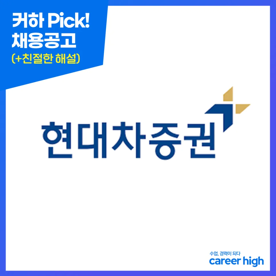 Hyundai Motor Securities Hiring 2026: Job Strategy Guide