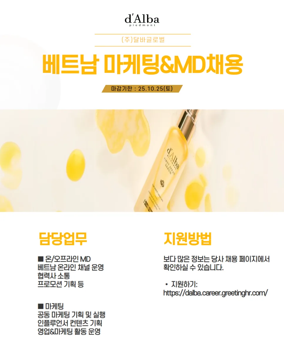 2026년 베트남 마케팅/MD 채용: 현지 전문가가 전하는 핵심 가이드