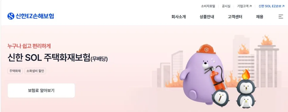 2026년 주택화재보험 비교: 신한EZ손해보험, 우리 집 안전 지키는 법