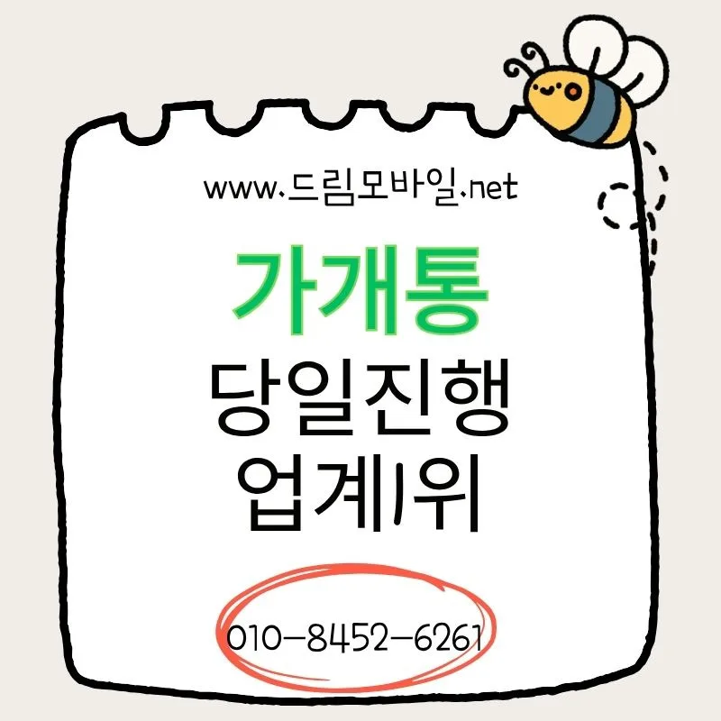 가개통 가능 여부 2026: 명의 상태·통신 이력 따라 결과 달라지는 이유