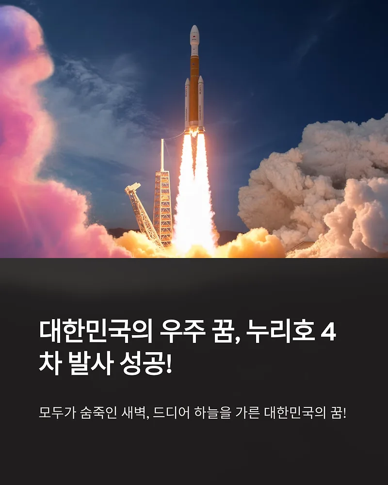 누리호 4차 발사 성공 요인과 13개 위성 궤도 안착 전략 2026