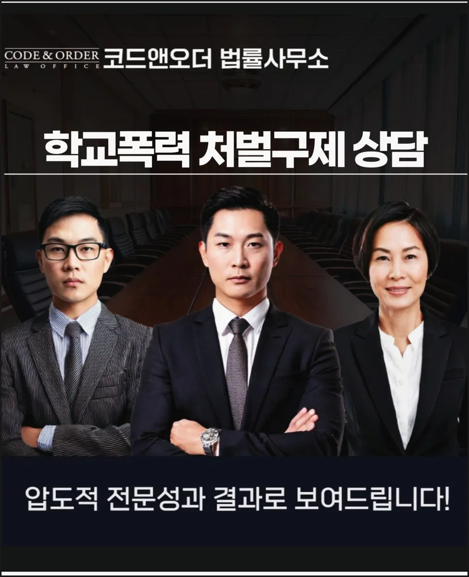 학교폭력 변호사 상담, 2026년 처벌구제 핵심 전략 총정리