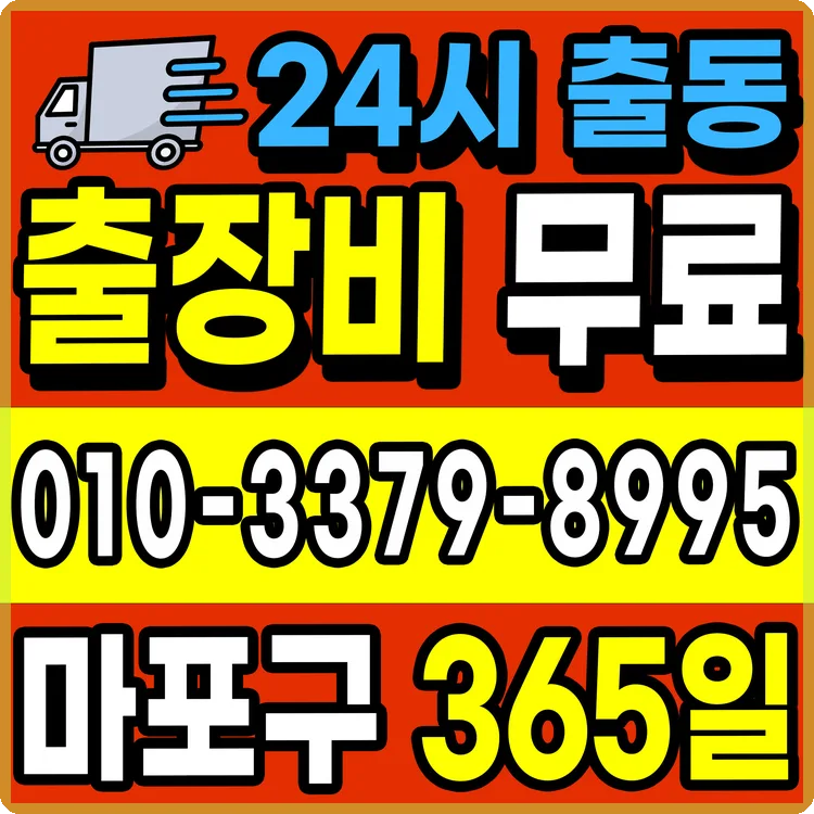 마포구 누수 해결: 2026년 안전한 주거 공간 만들기 가이드 2