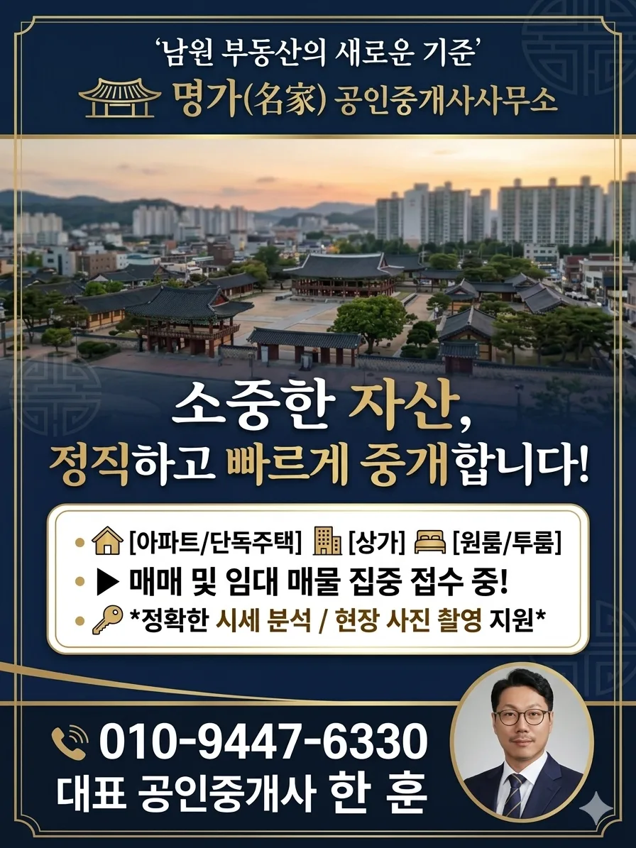 남원 부영5차 아파트 2026년 시세 전망 및 로얄층 매물 분석 2