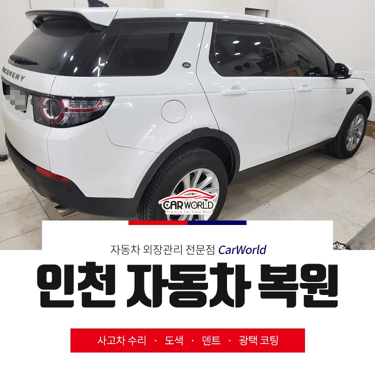 자동차 복원, 큰 수리비 대신 보험 처리 2026년 완벽 가이드
