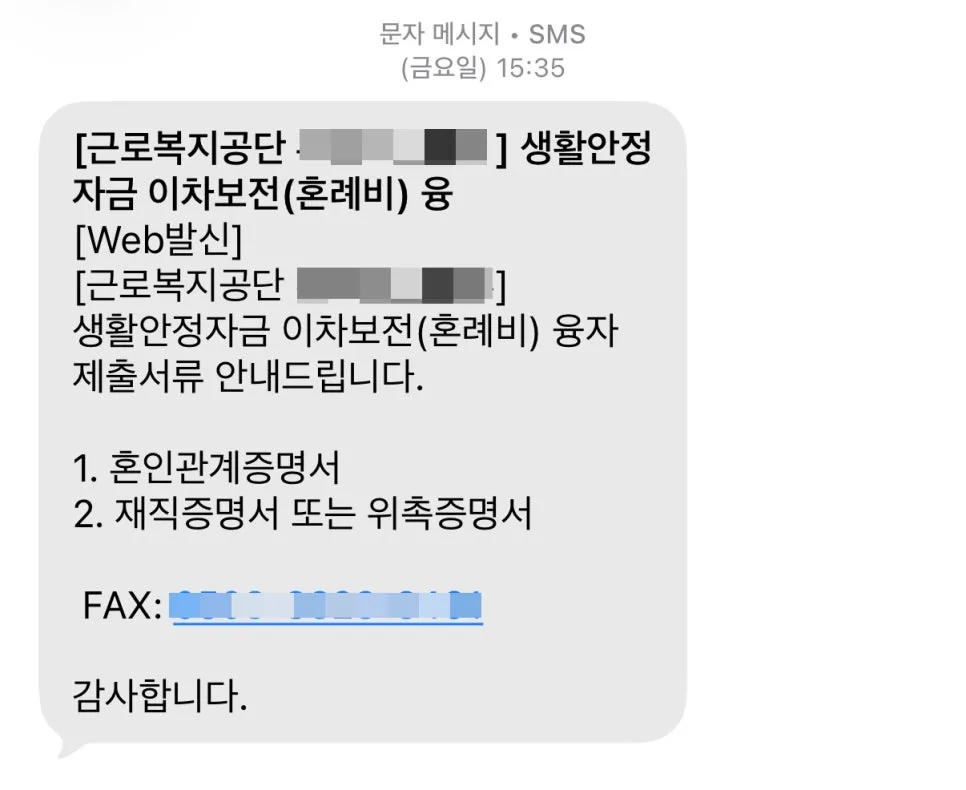 근로복지넷 혼례비 대출 이차보전 2026년 조건 및 신청 방법 총정리