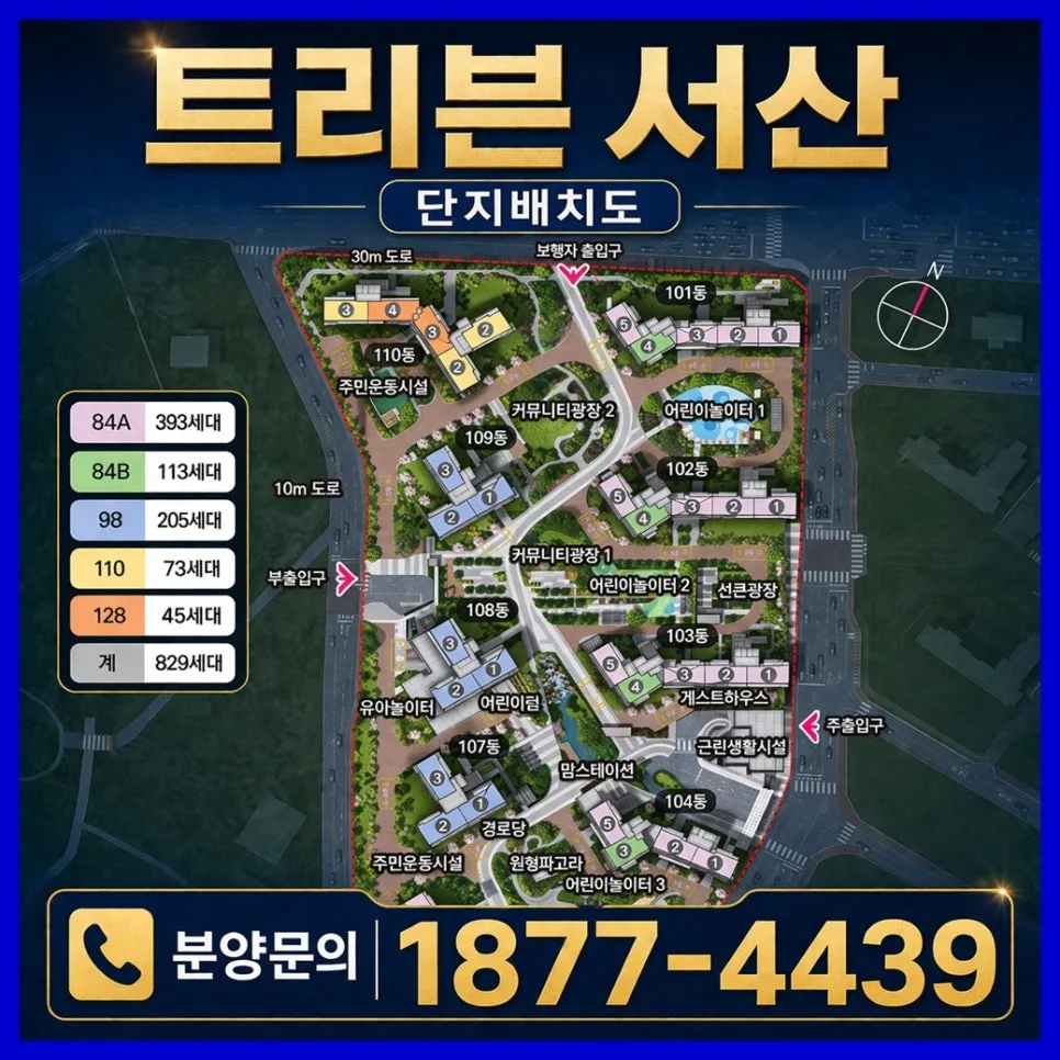 트리븐 서산 아파트 2026년 분양 조건과 현장 직접 확인법 2