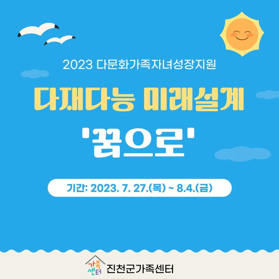 다문화 자녀 진로 탐색 '꿈으로' 프로그램 2026년 후기