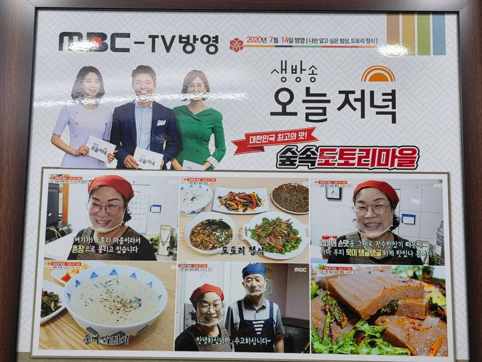 2026년 맛집 탐방: 도토리음식부터 곰탕까지, 실패 없는 메뉴 선택법