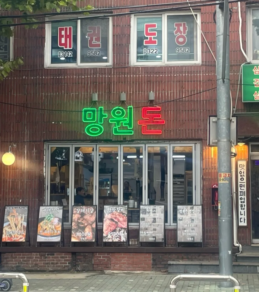 Best Korean BBQ 2026: Mangwon Don Aged Meat Review