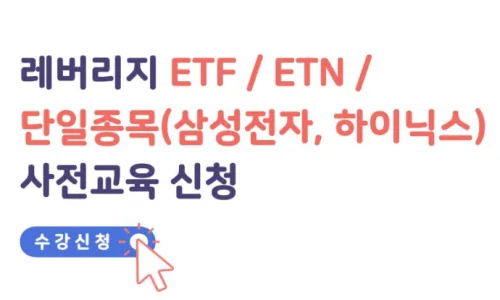 삼전하닉 2배 레버리지 ETF 수수료 비교 2026: 최저 증권사 찾기 2