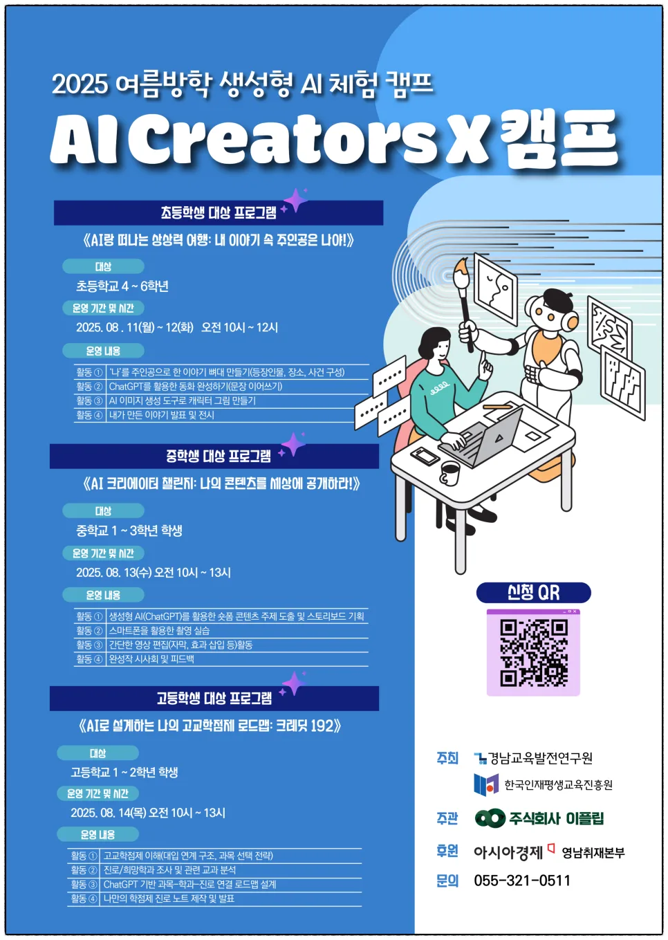 2026 여름방학 AI 캠프: 초중고 무료 체험 방법 총정리