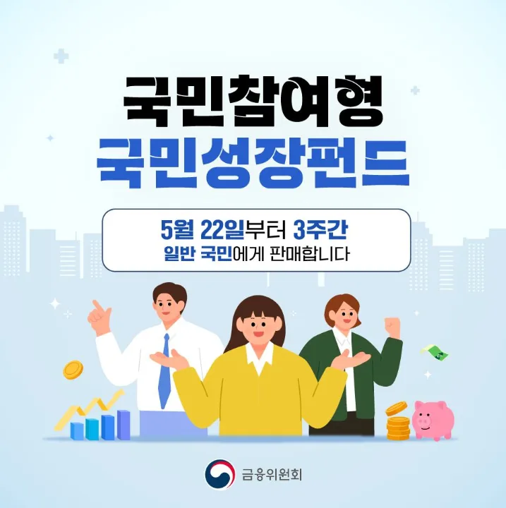 2026 국민성장펀드, 40% 소득공제 혜택과 투자 전략은? 2