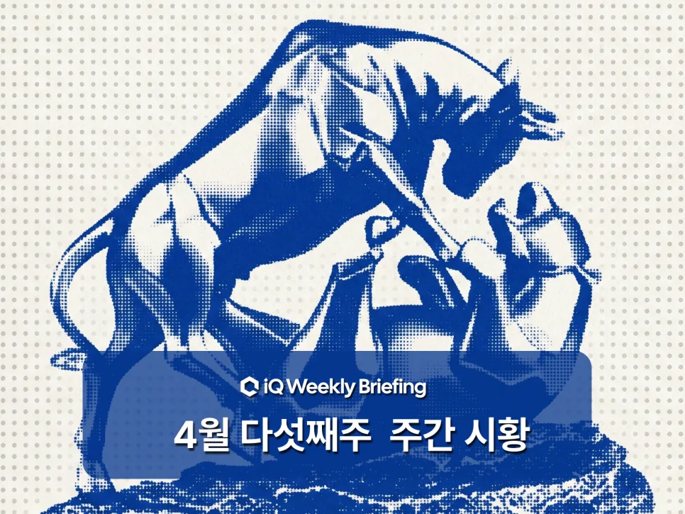 2026년 4월 빅테크 실적 발표! 투자 방향은? (주간 시황)