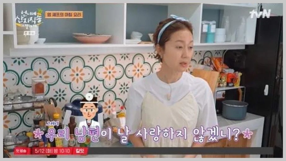 염정아의 '남편 사랑' 비결? 2026년 요리+결혼 생활 완벽 분석