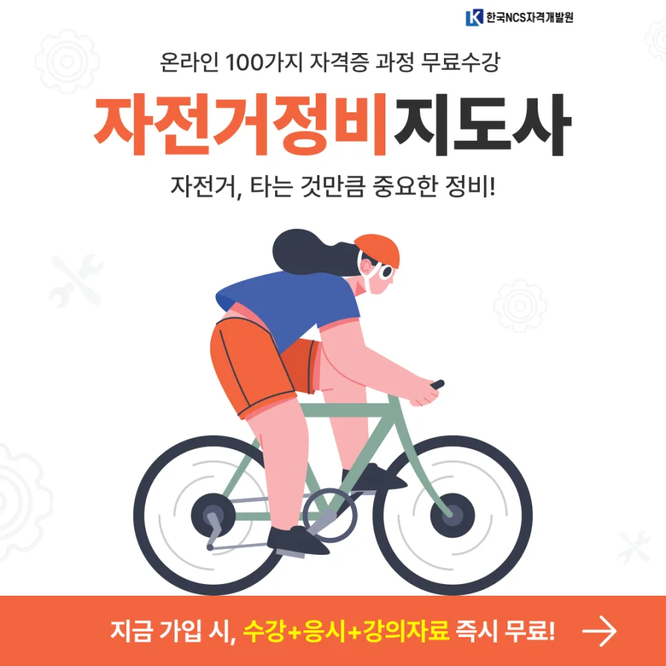 자전거 정비 자격증 2026: 브레이크·변속기 완벽 정비법