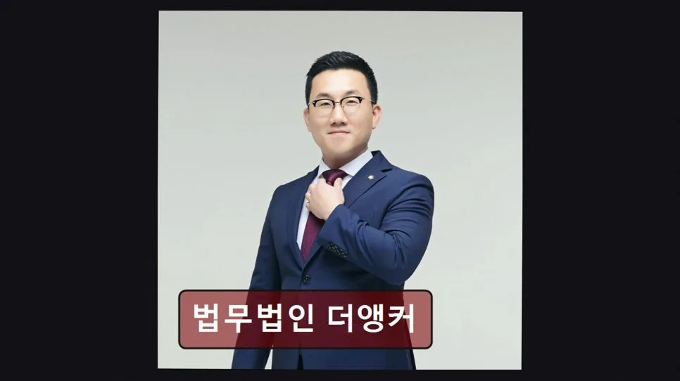 송파구 이혼 변호사, 더앵커 상담 후기 2026년 최신 분석