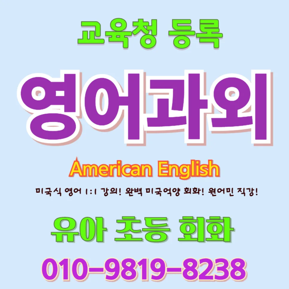 성남 유아 영어회화 골든타임, 2026년 전문가가 알려주는 학습법