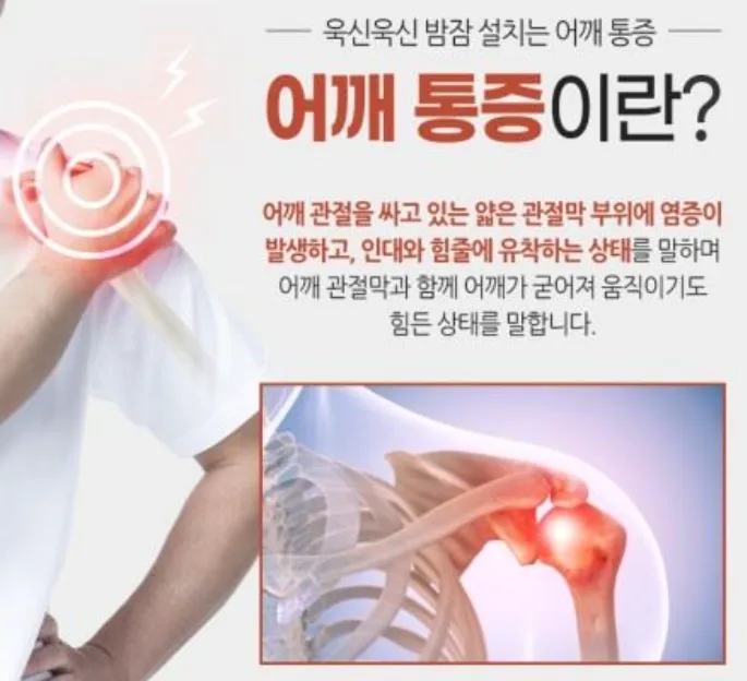 어깨 통증 완화 2026: 병원 방문 전 집에서 하는 온찜질 관리법 — 건강·의학 — yakooroo 1