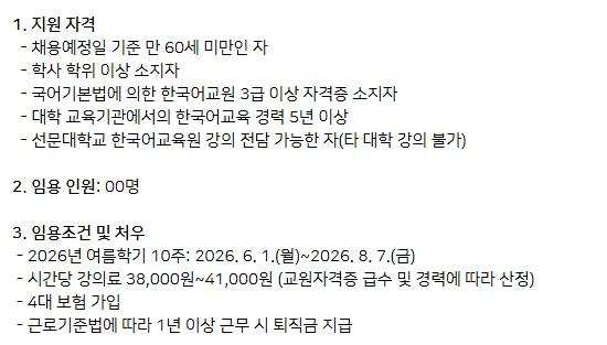 선문대 한국어 강사 2026 여름학기: 자격 요건 및 지원 방법 총정리