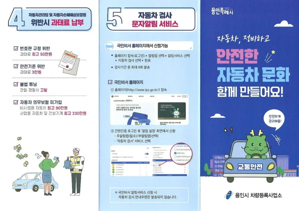 자동차 검사 알림 및 의무보험 2026년 완벽 가이드