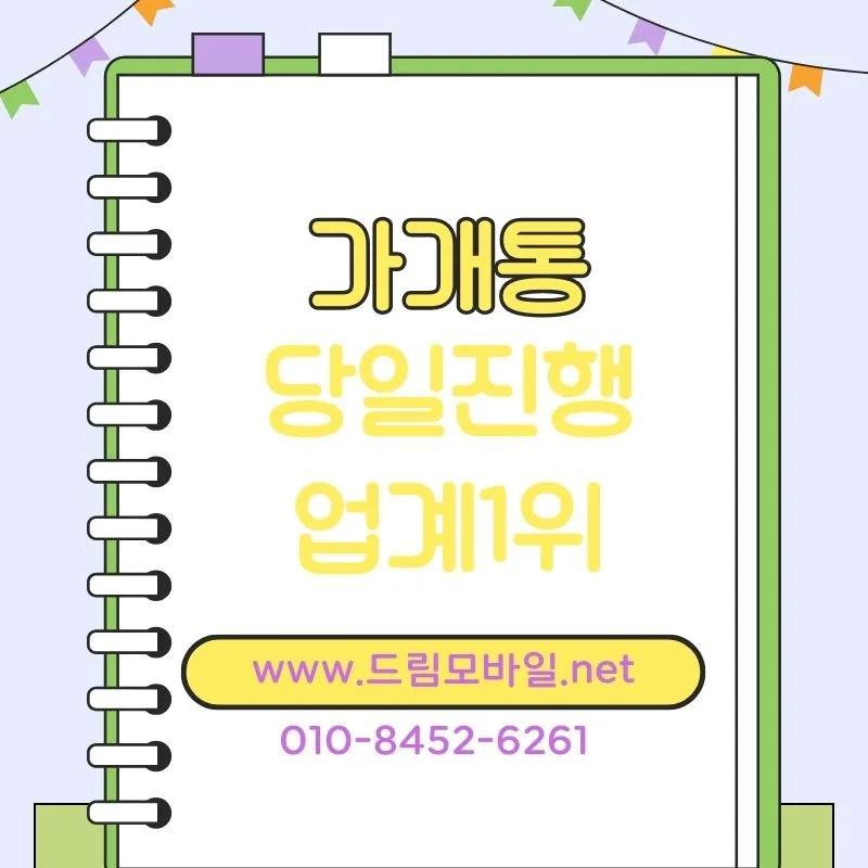 아이폰 가개통 2026년 핵심 이해: 중고폰과 다른 점, 주의사항 완벽 정리