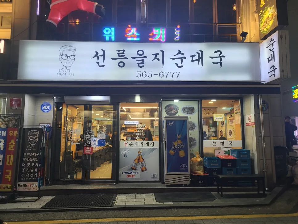 Best Korean Pork Soup (Gukbap) in Seoul 2026 2