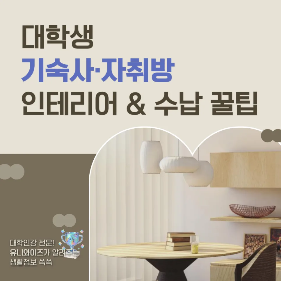 Small Korean Dorm Room Ideas: Maximize Space 2026