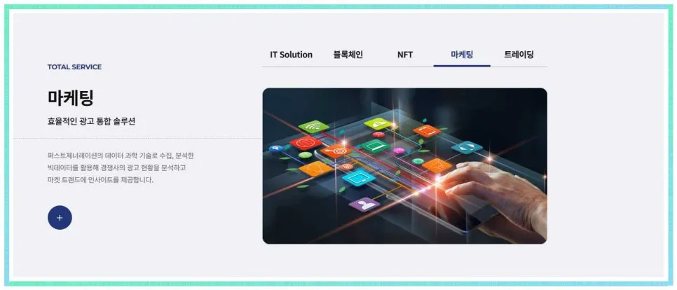 퍼스트제네레이션: 디지털 자산 투자와 IT 솔루션 2026년 전망