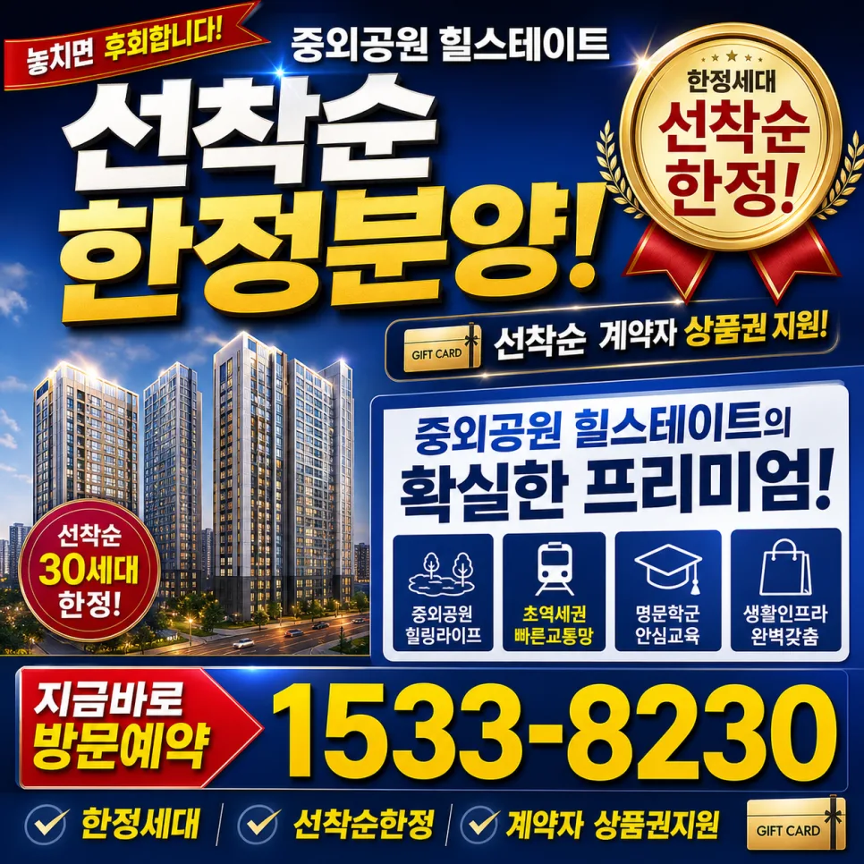 광주 북구 신축 아파트, 중외힐스테이트 할인 분양 2026 핵심 정리