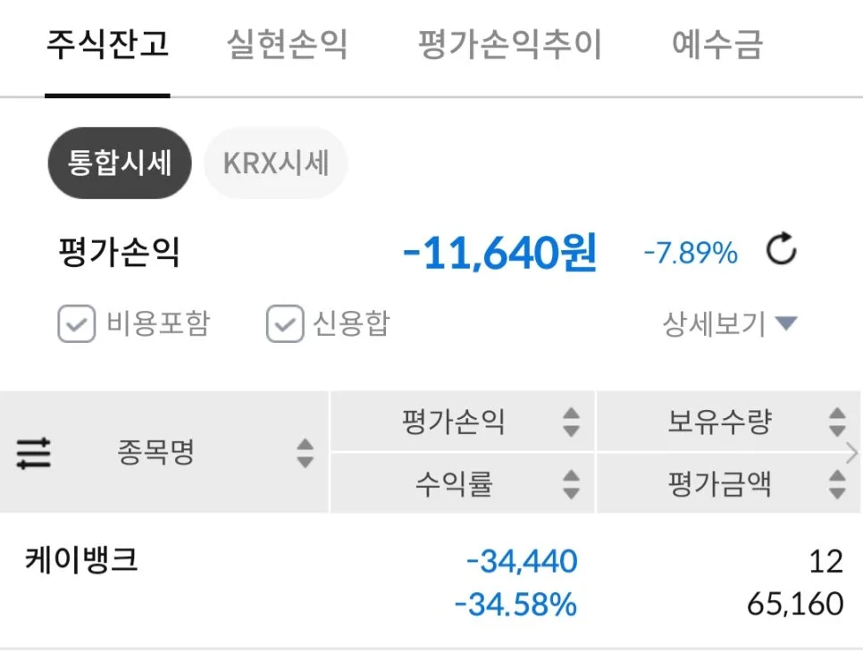 케이뱅크 공모주 투자 손실 -7.89% 경험과 물타기 전략 2026
