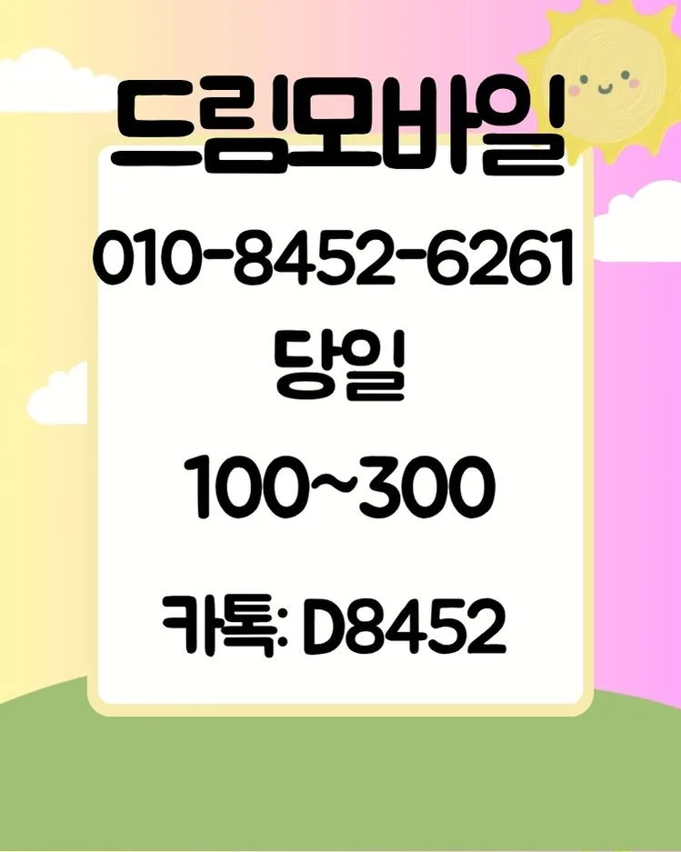 2026년 폰테크·가개통·휴대폰대납, 상황별 현실적 선택 가이드