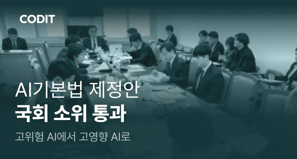 AI 기본법 2026년 국회 통과 전망: 주요 내용 및 영향 분석