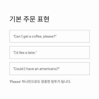 2026년 카페 영어 주문, 이것만 알면 자신감 UP! 2