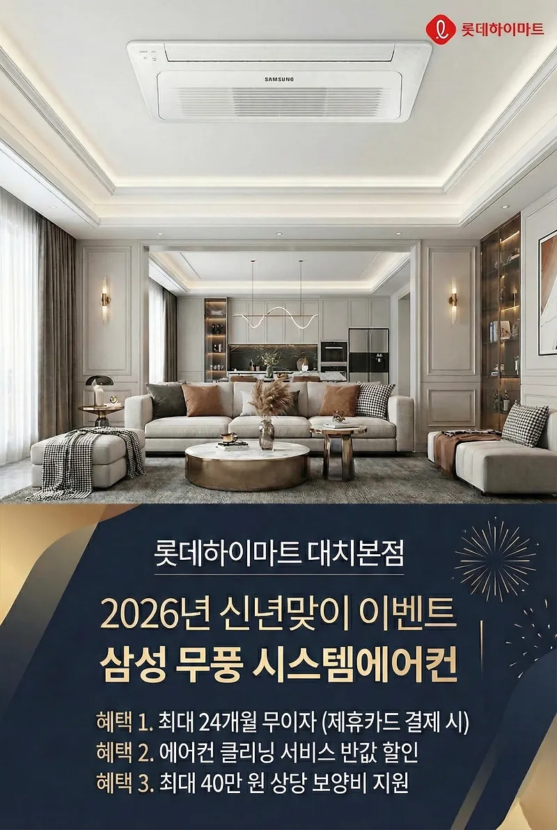 시스템 에어컨, 겨울에 설치해야 하는 이유? 2026년 대치동 혜택 총정리