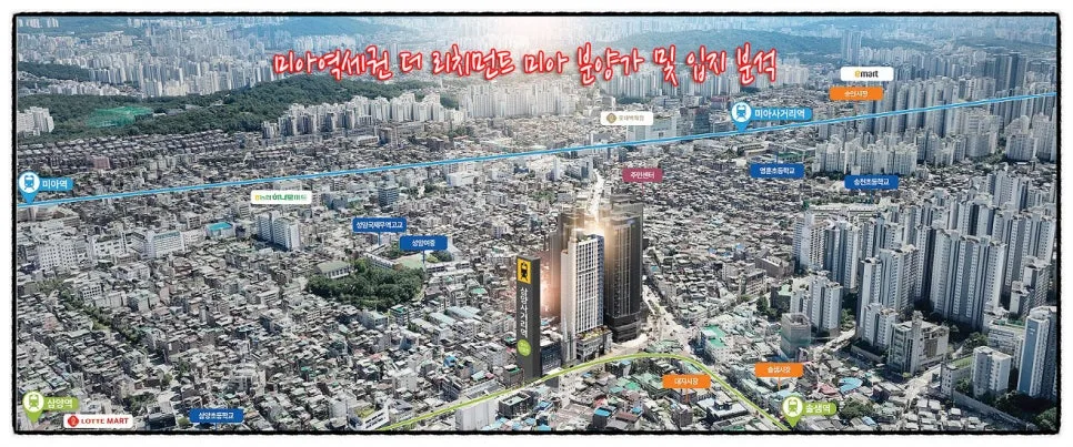 더 리치먼드 미아 분양가 및 입지 분석 2026: 삼양사거리역 핵심 정보