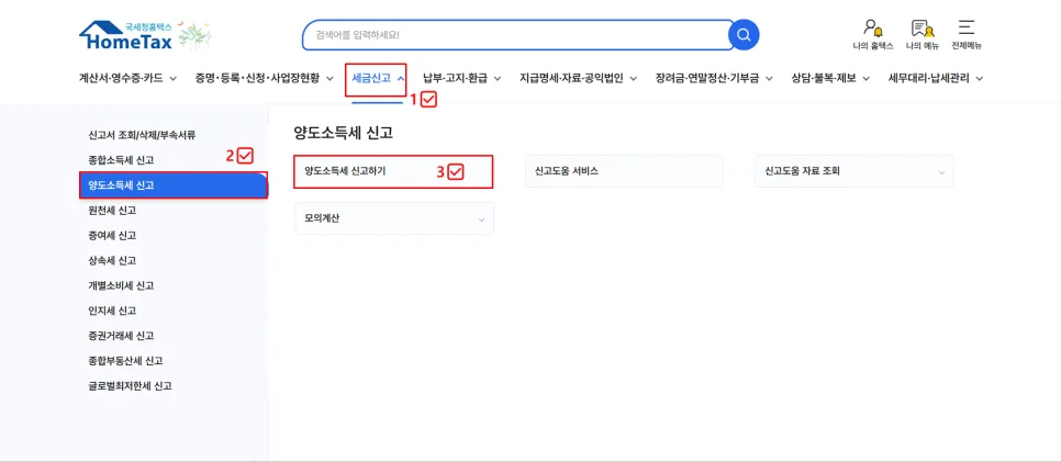 해외주식 양도소득세, 홈택스 셀프 신고 완벽 가이드 2026 2