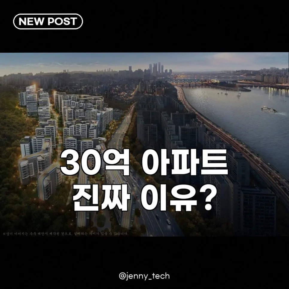 서울 아파트 분양가 30억 시대, 실수요자 내 집 마련 전략 2026